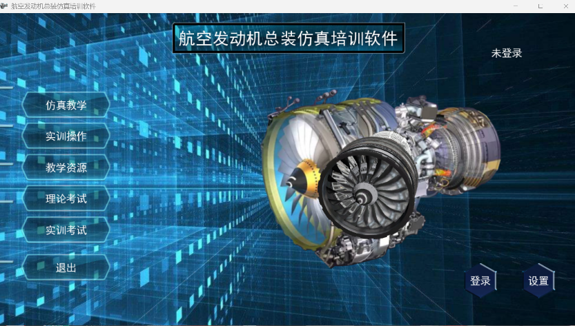 航空发念头培训仿真教学